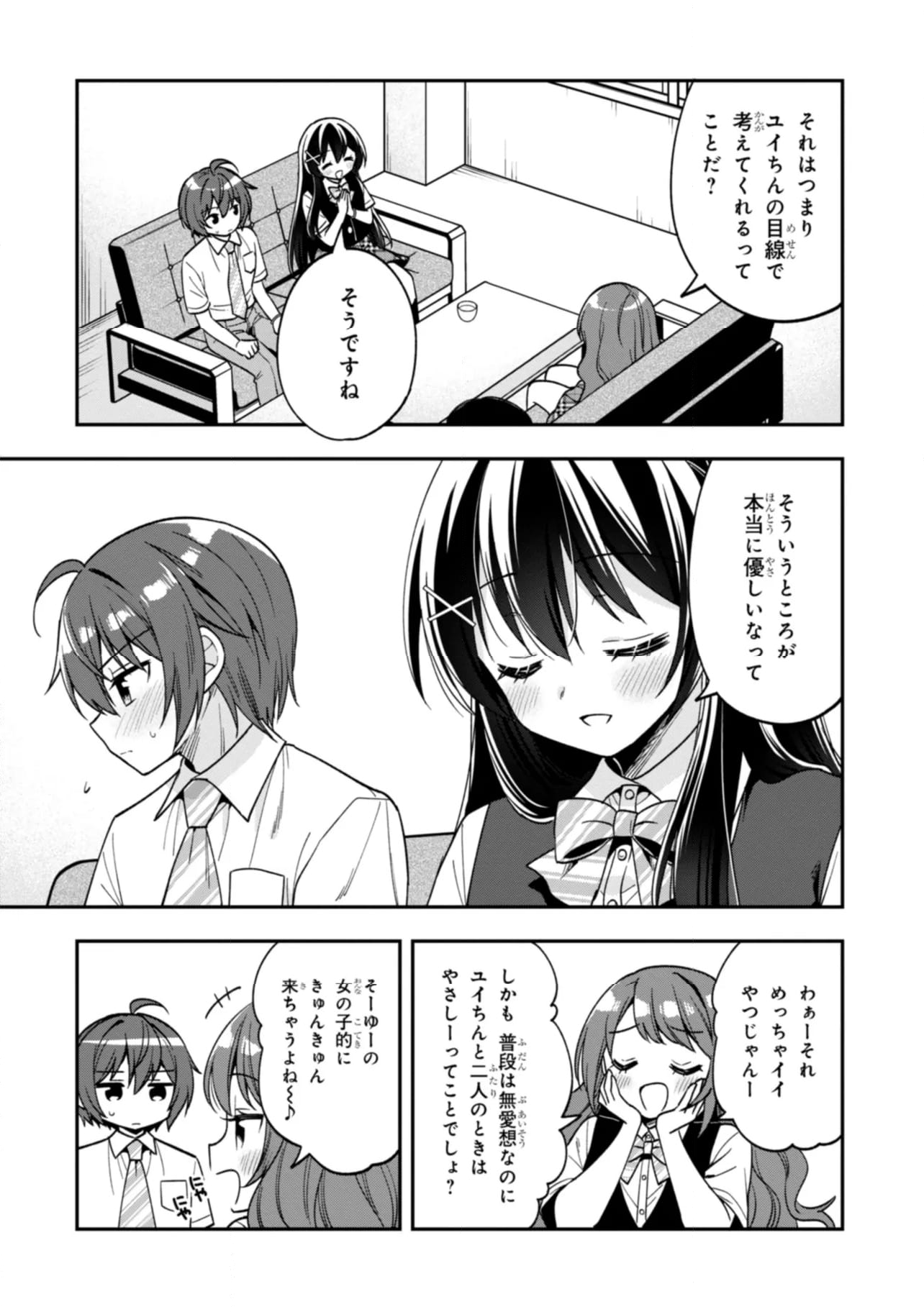 隣のクーデレラを甘やかしたら、ウチの合鍵を渡すことになった 第26.2話 - Page 11