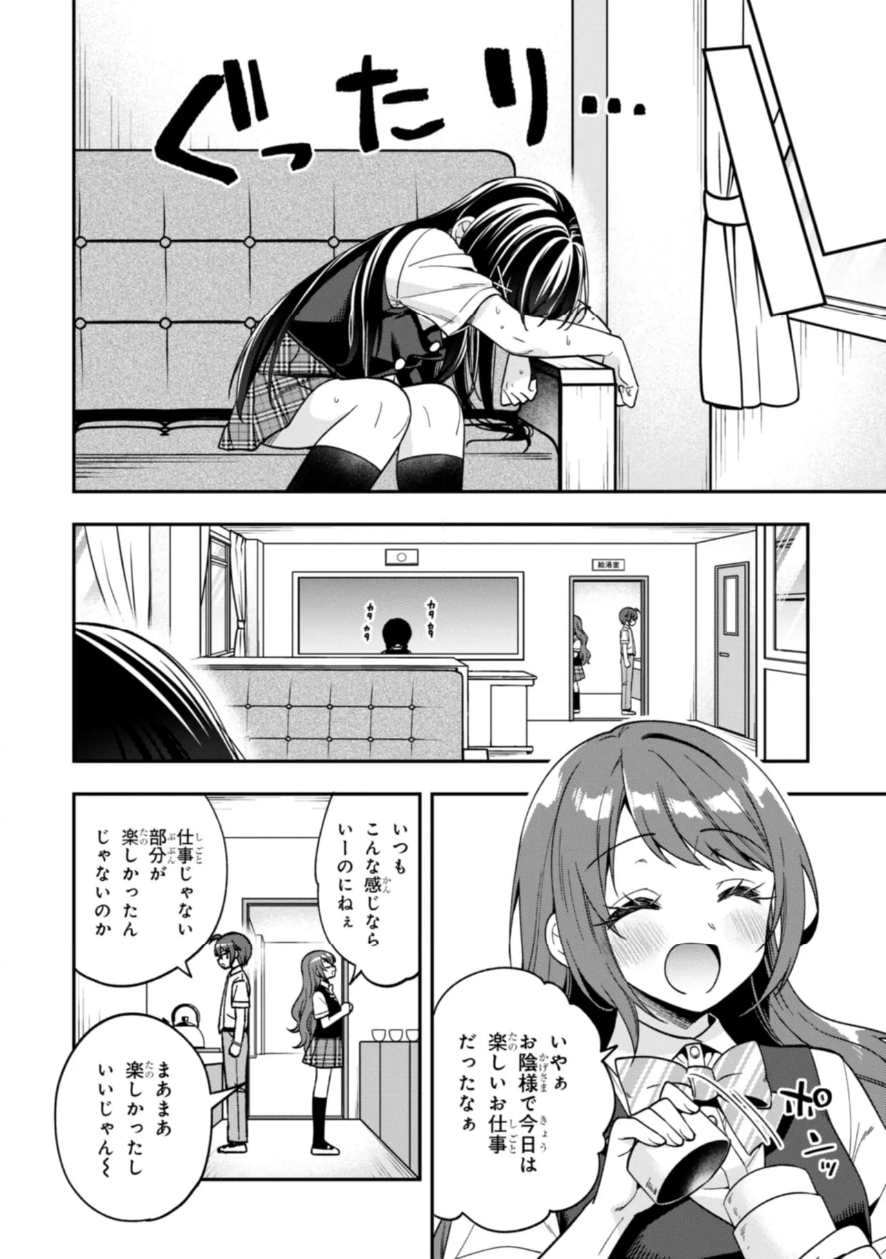 隣のクーデレラを甘やかしたら、ウチの合鍵を渡すことになった 第26.2話 - Page 20