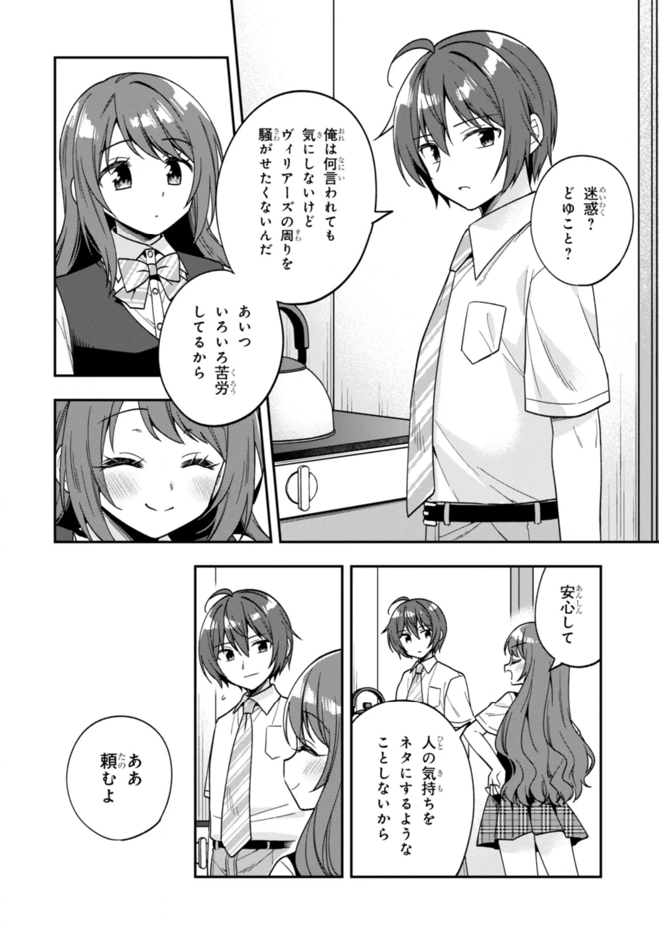 隣のクーデレラを甘やかしたら、ウチの合鍵を渡すことになった 第26.2話 - Page 22