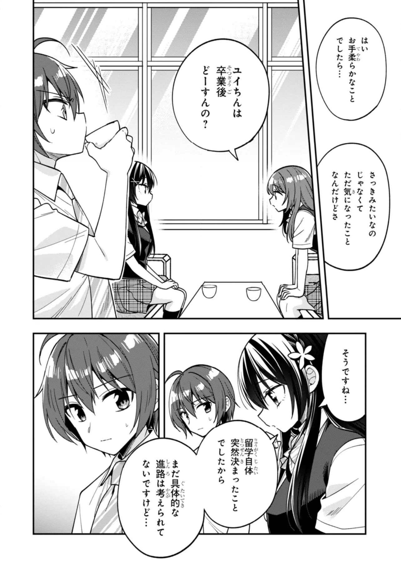 隣のクーデレラを甘やかしたら、ウチの合鍵を渡すことになった 第26.2話 - Page 24