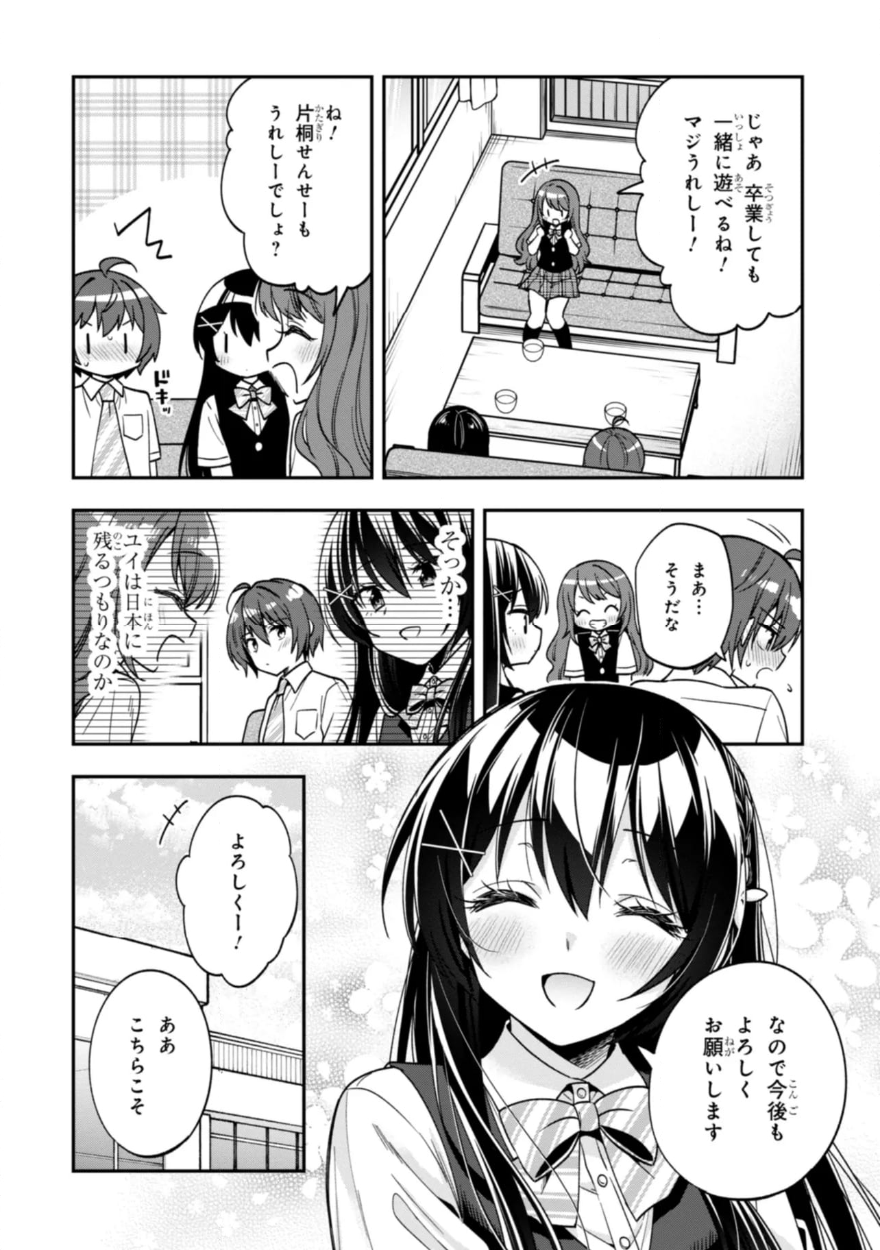 隣のクーデレラを甘やかしたら、ウチの合鍵を渡すことになった 第26.2話 - Page 26