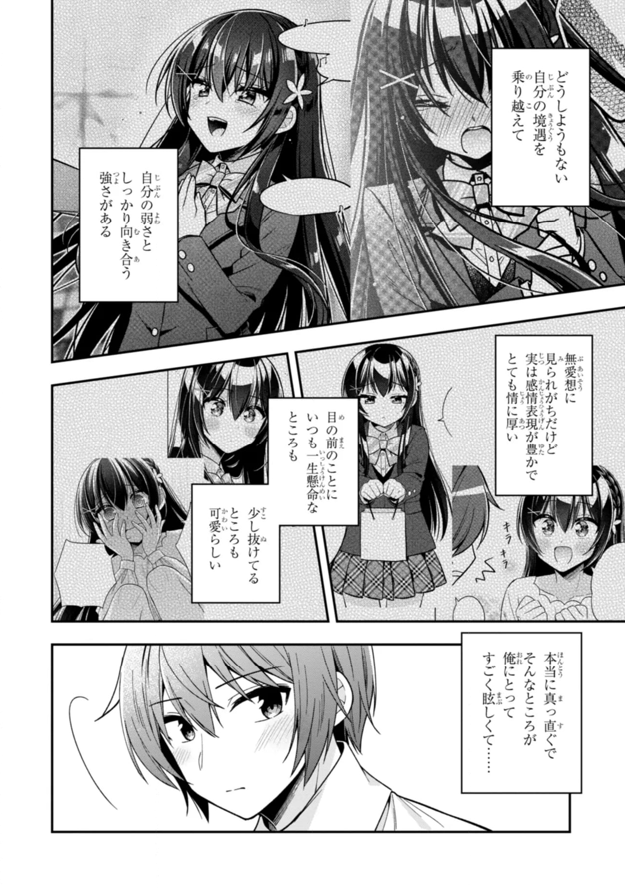 隣のクーデレラを甘やかしたら、ウチの合鍵を渡すことになった 第26.2話 - Page 4