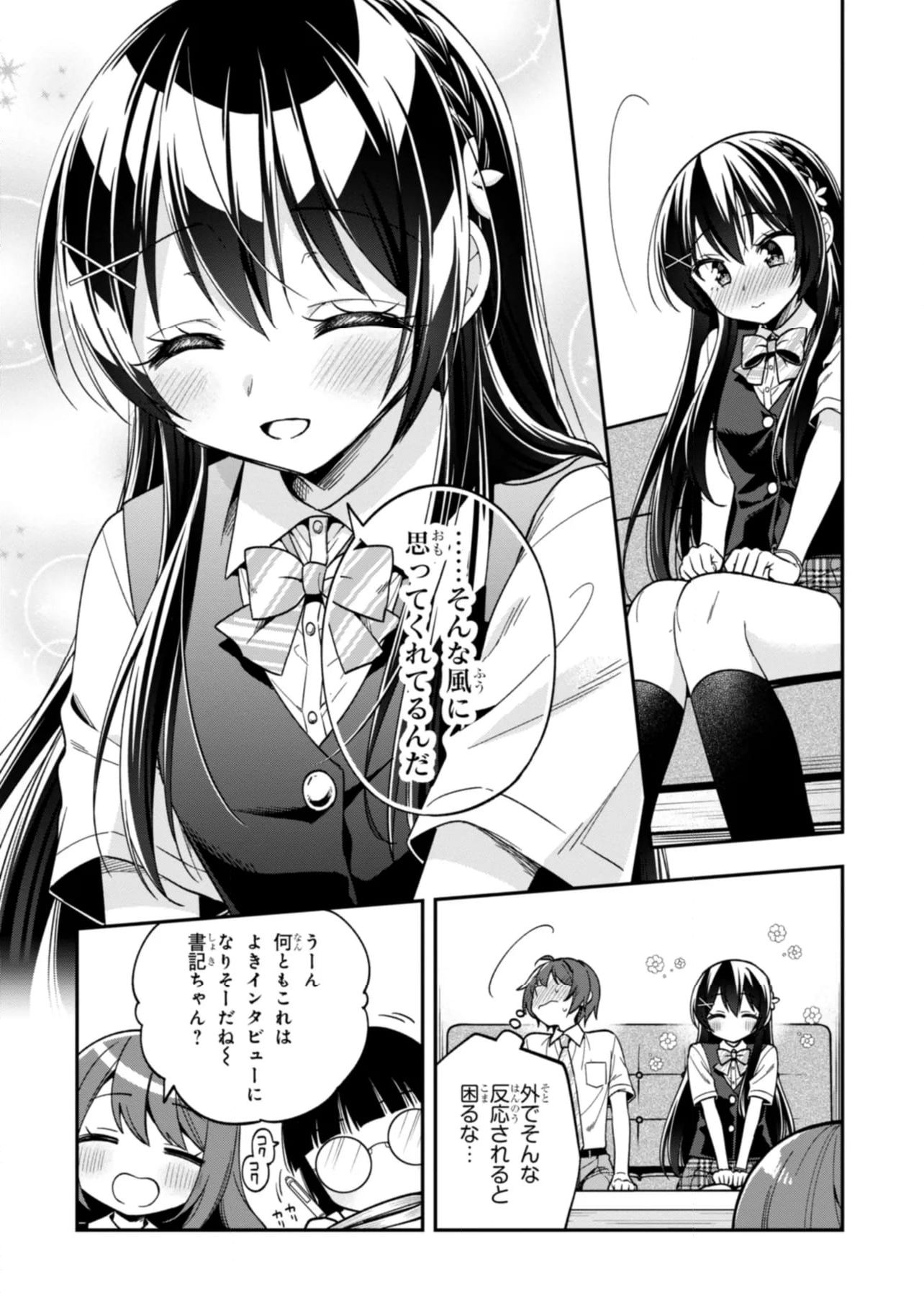 隣のクーデレラを甘やかしたら、ウチの合鍵を渡すことになった 第26.2話 - Page 7