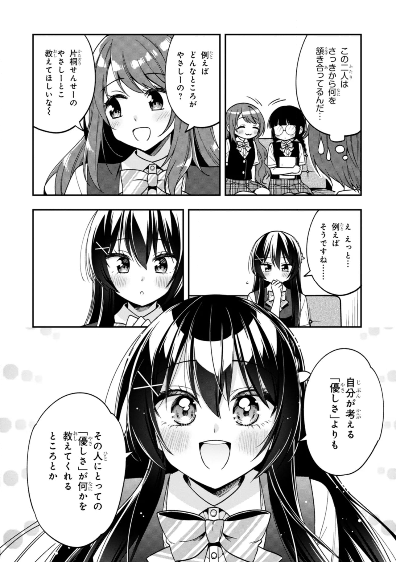 隣のクーデレラを甘やかしたら、ウチの合鍵を渡すことになった 第26.2話 - Page 10