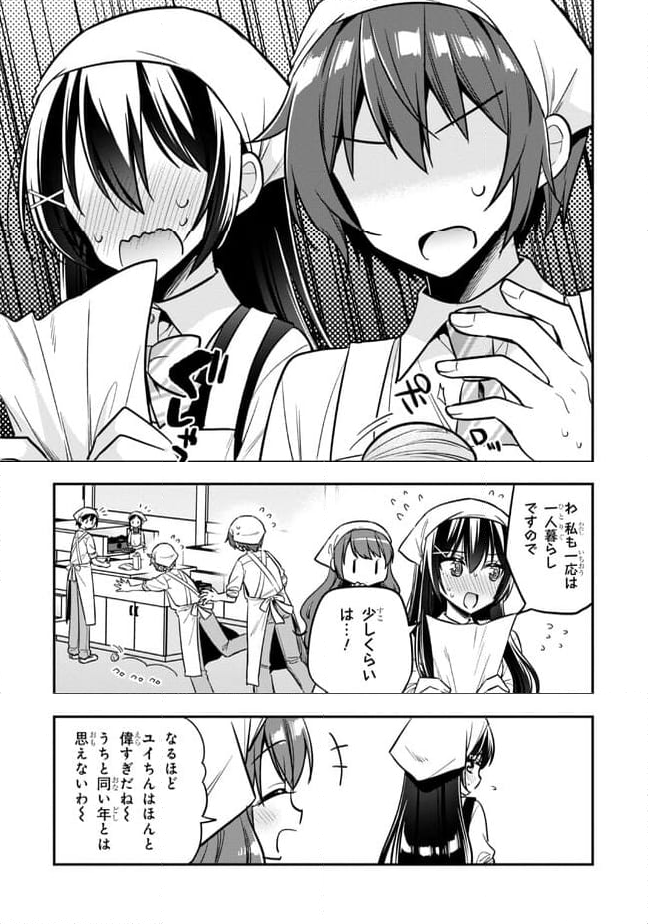 隣のクーデレラを甘やかしたら、ウチの合鍵を渡すことになった 第17話 - Page 11