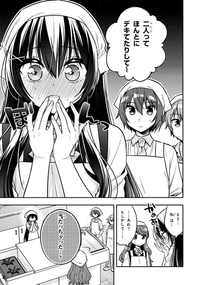 隣のクーデレラを甘やかしたら、ウチの合鍵を渡すことになった 第17話 - Page 13