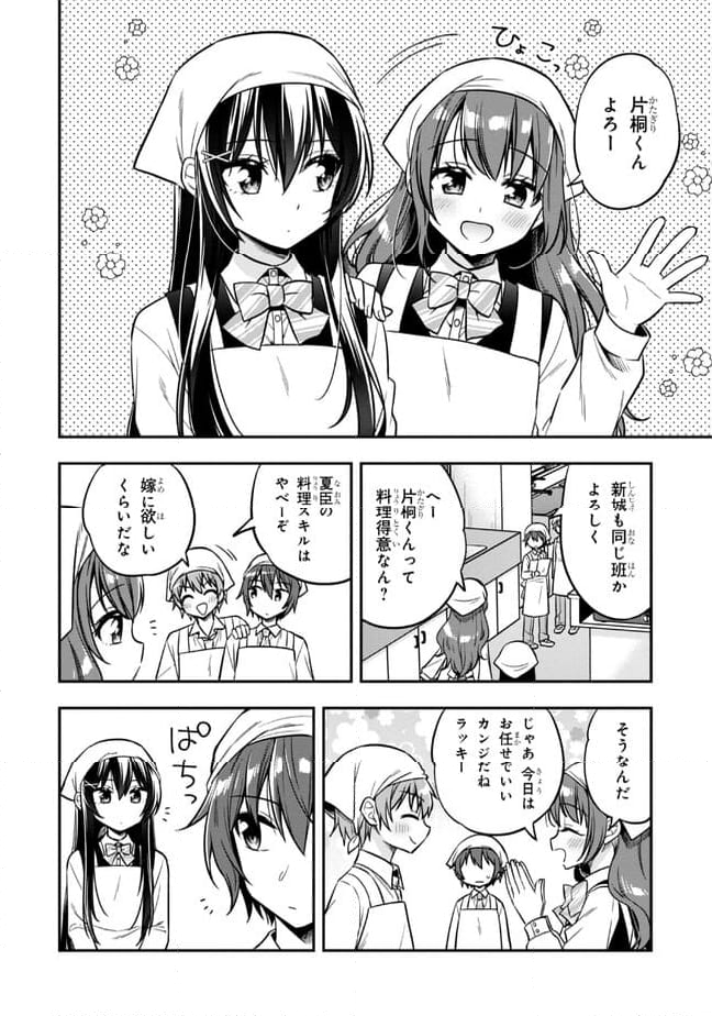 隣のクーデレラを甘やかしたら、ウチの合鍵を渡すことになった 第17話 - Page 4