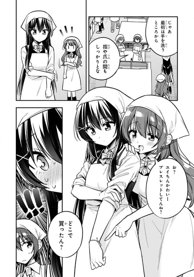 隣のクーデレラを甘やかしたら、ウチの合鍵を渡すことになった 第17話 - Page 6