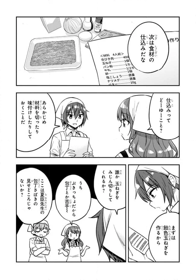 隣のクーデレラを甘やかしたら、ウチの合鍵を渡すことになった 第17話 - Page 8