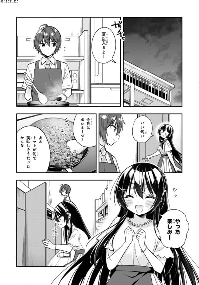 隣のクーデレラを甘やかしたら、ウチの合鍵を渡すことになった 第24.2話 - Page 1