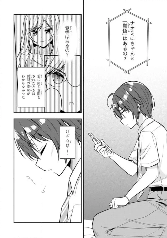 隣のクーデレラを甘やかしたら、ウチの合鍵を渡すことになった 第24.2話 - Page 11