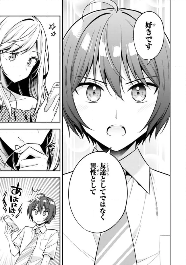 隣のクーデレラを甘やかしたら、ウチの合鍵を渡すことになった 第24.2話 - Page 12