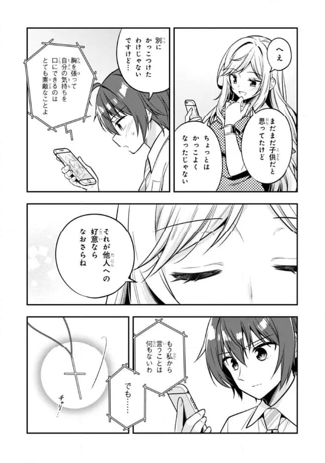 隣のクーデレラを甘やかしたら、ウチの合鍵を渡すことになった 第24.2話 - Page 13