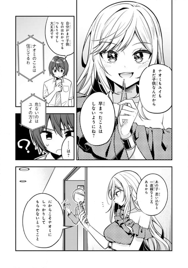 隣のクーデレラを甘やかしたら、ウチの合鍵を渡すことになった 第24.2話 - Page 14