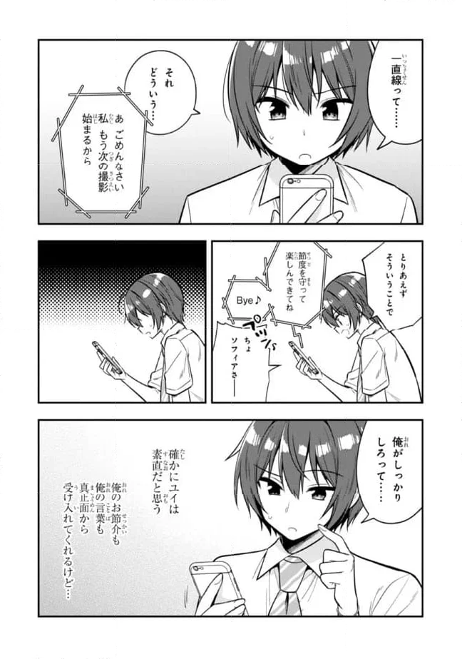 隣のクーデレラを甘やかしたら、ウチの合鍵を渡すことになった 第24.2話 - Page 15