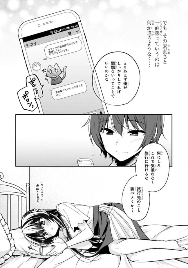 隣のクーデレラを甘やかしたら、ウチの合鍵を渡すことになった 第24.2話 - Page 16