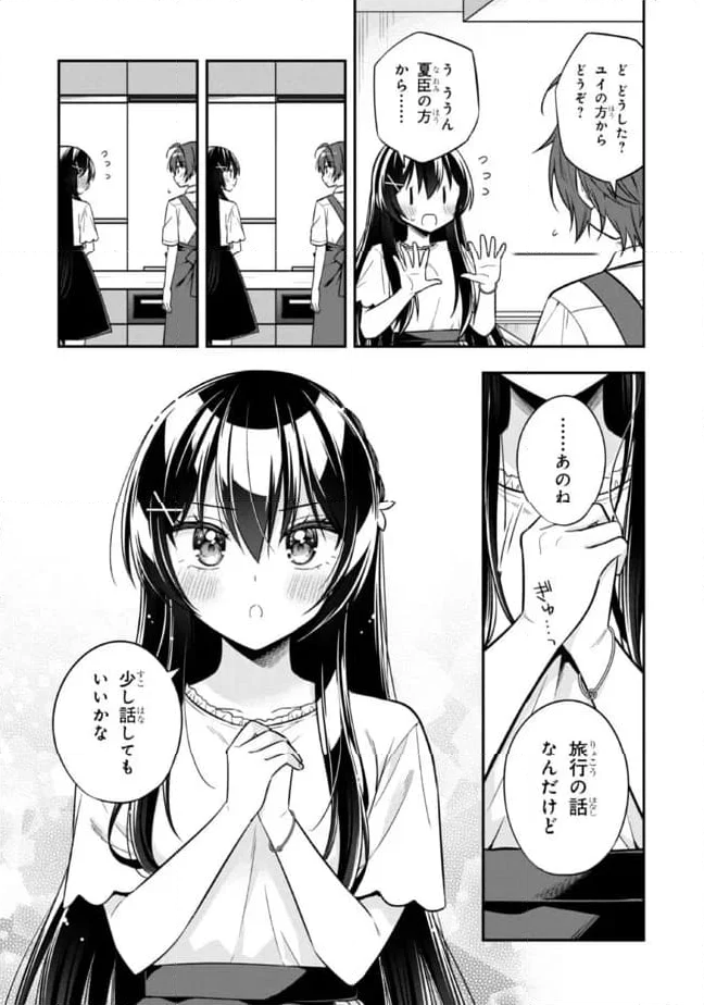 隣のクーデレラを甘やかしたら、ウチの合鍵を渡すことになった 第24.2話 - Page 4