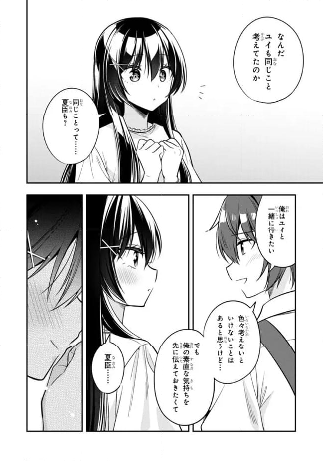 隣のクーデレラを甘やかしたら、ウチの合鍵を渡すことになった 第24.2話 - Page 5