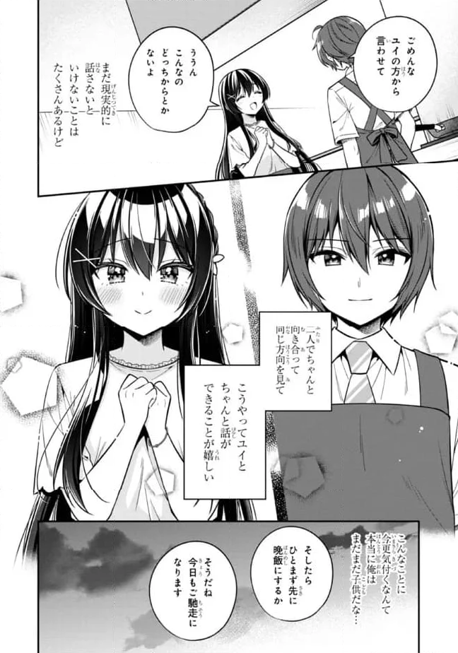 隣のクーデレラを甘やかしたら、ウチの合鍵を渡すことになった 第24.2話 - Page 7