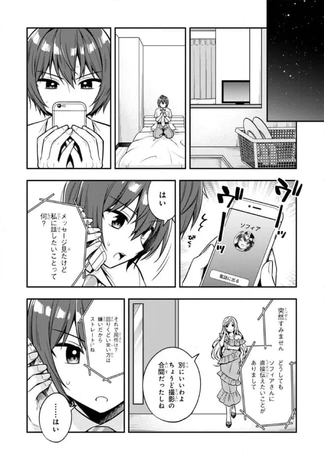 隣のクーデレラを甘やかしたら、ウチの合鍵を渡すことになった 第24.2話 - Page 8