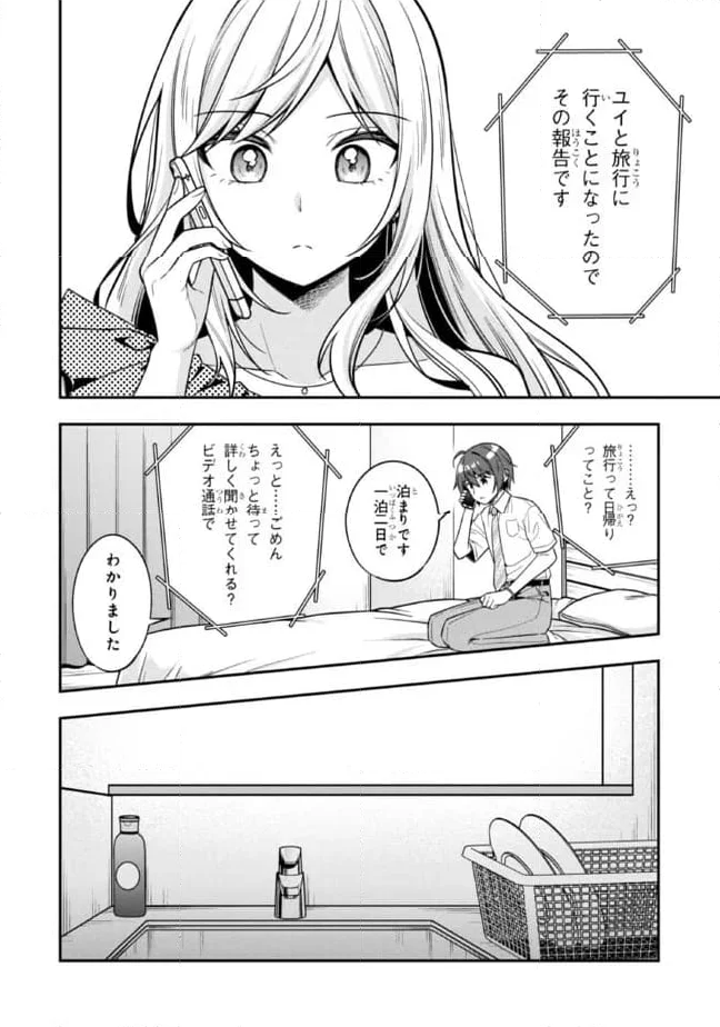 隣のクーデレラを甘やかしたら、ウチの合鍵を渡すことになった 第24.2話 - Page 9