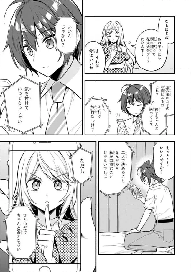 隣のクーデレラを甘やかしたら、ウチの合鍵を渡すことになった 第24.2話 - Page 10