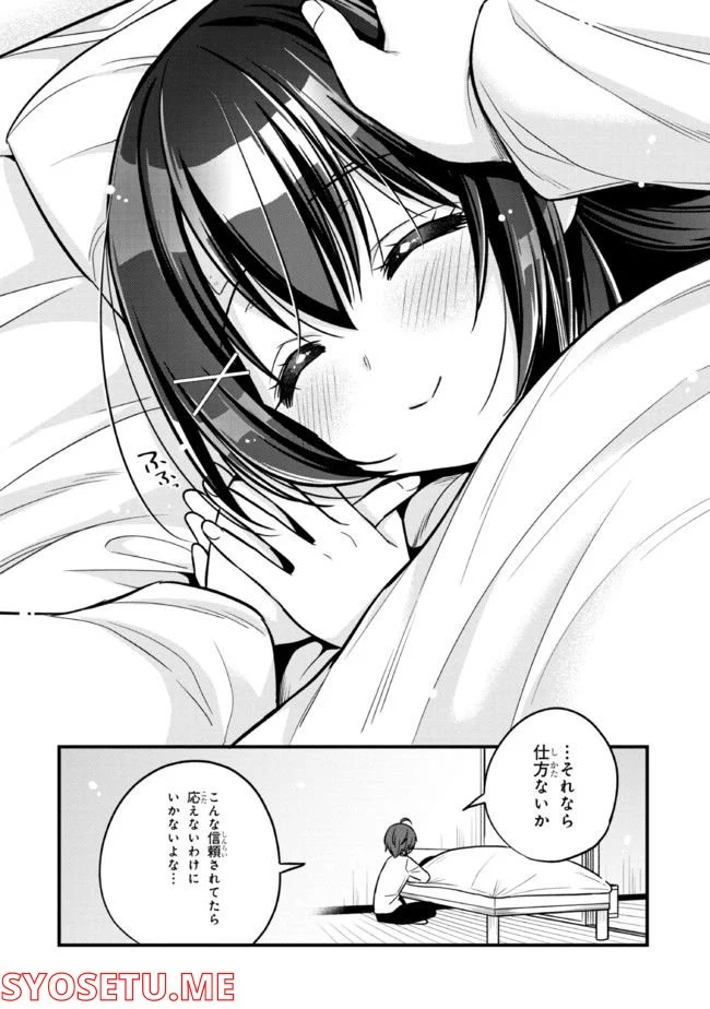 隣のクーデレラを甘やかしたら、ウチの合鍵を渡すことになった 第10.2話 - Page 5