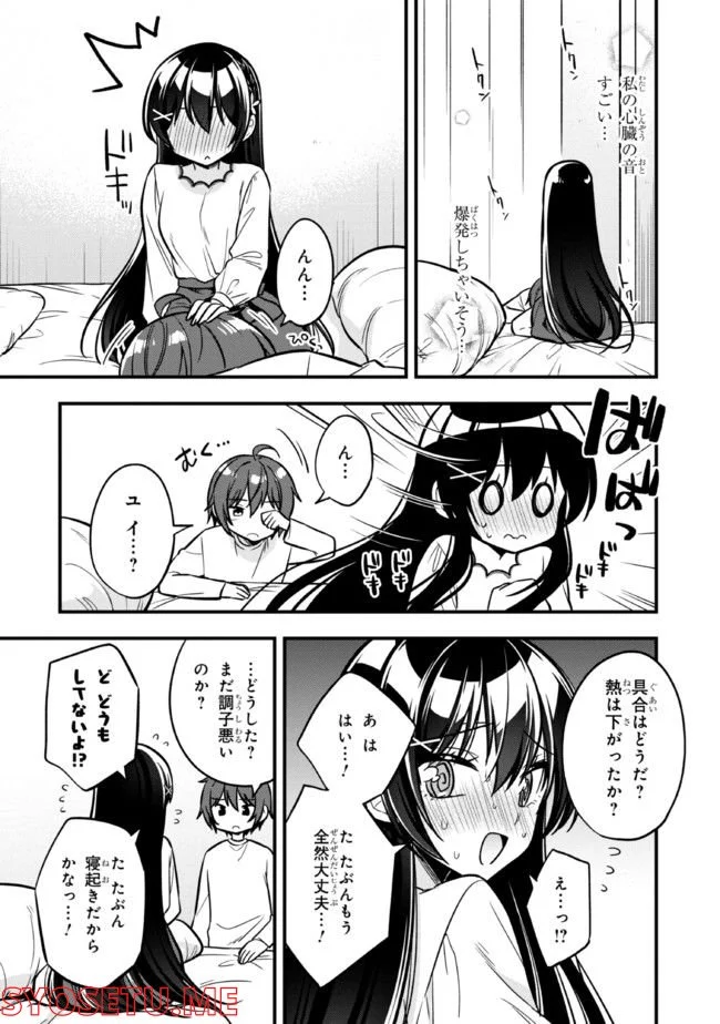 隣のクーデレラを甘やかしたら、ウチの合鍵を渡すことになった 第10.2話 - Page 10