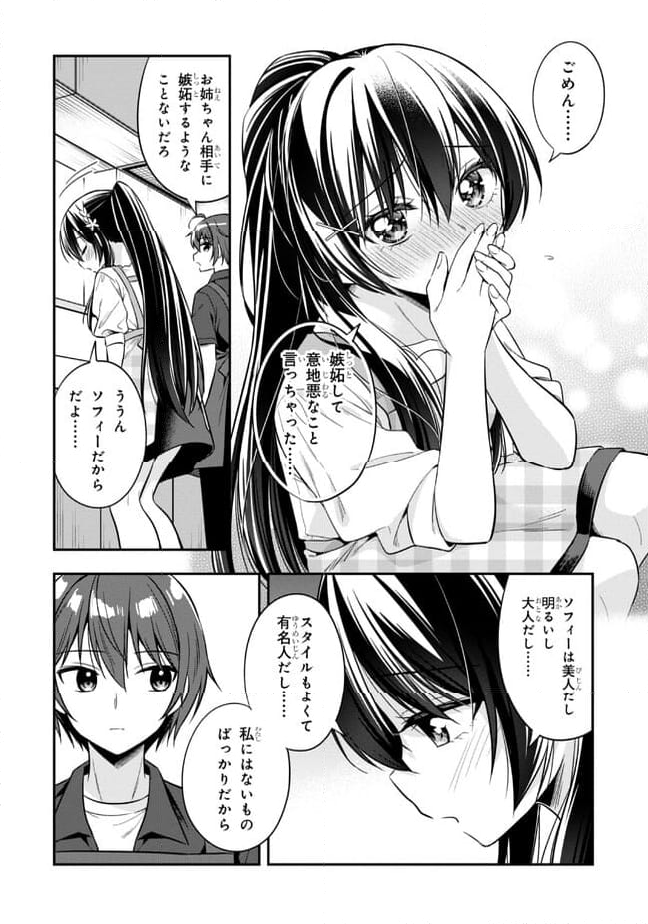 隣のクーデレラを甘やかしたら、ウチの合鍵を渡すことになった 第21.2話 - Page 6