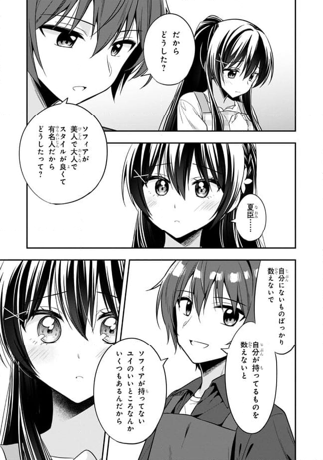 隣のクーデレラを甘やかしたら、ウチの合鍵を渡すことになった 第21.2話 - Page 7