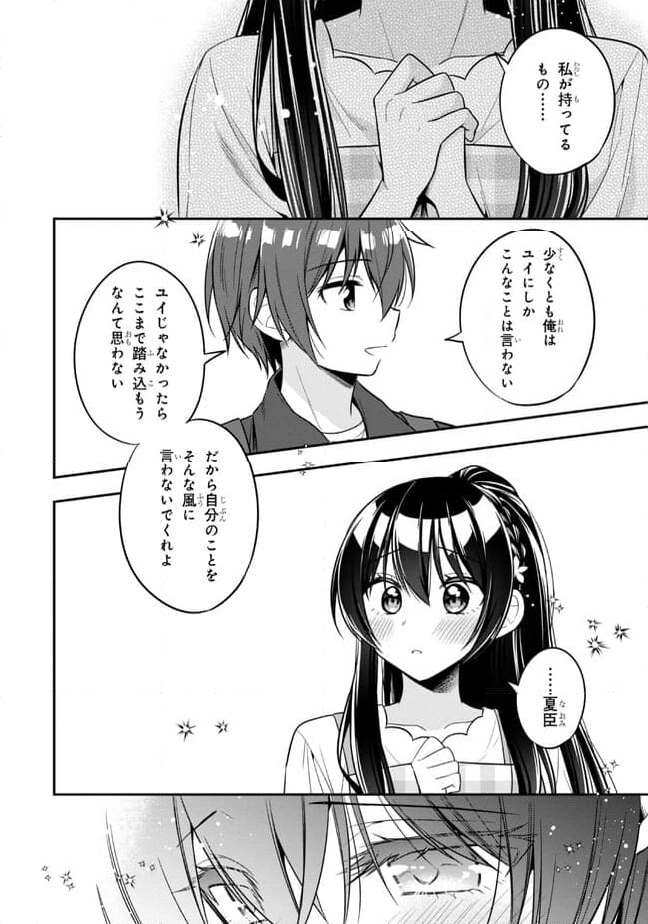 隣のクーデレラを甘やかしたら、ウチの合鍵を渡すことになった 第21.2話 - Page 8