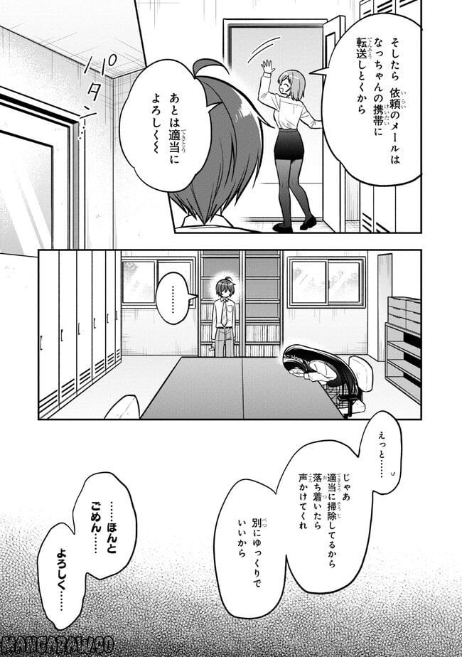 隣のクーデレラを甘やかしたら、ウチの合鍵を渡すことになった 第14.1話 - Page 11