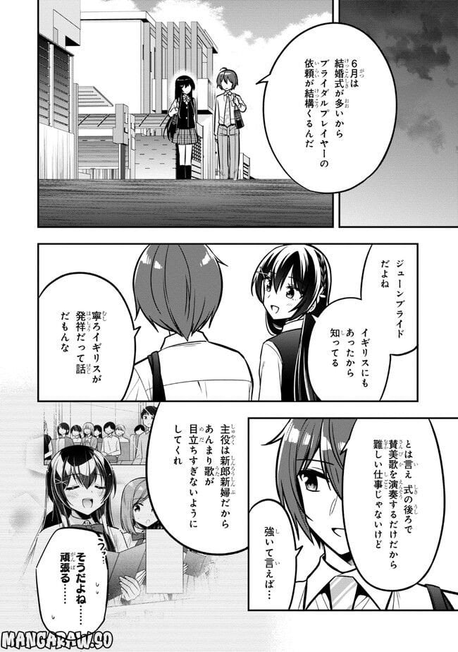 隣のクーデレラを甘やかしたら、ウチの合鍵を渡すことになった 第14.1話 - Page 12