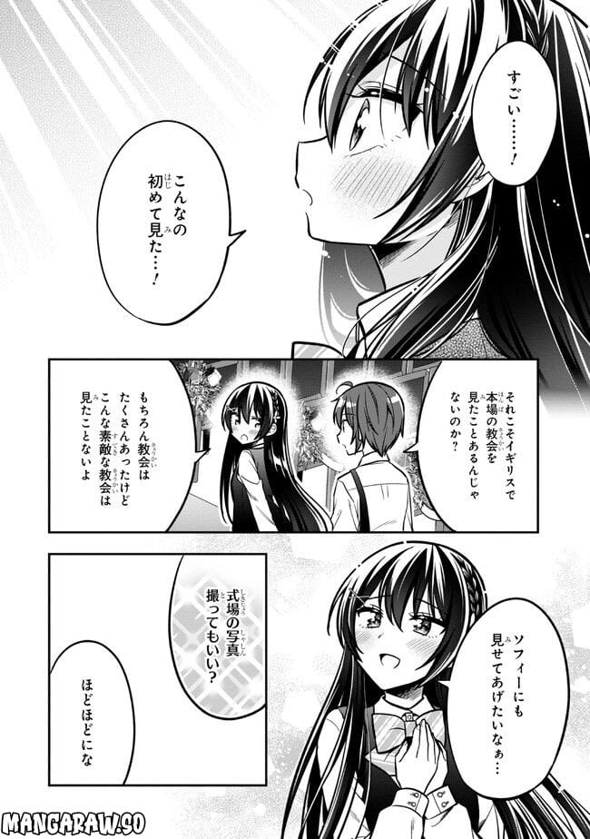 隣のクーデレラを甘やかしたら、ウチの合鍵を渡すことになった 第14.1話 - Page 14