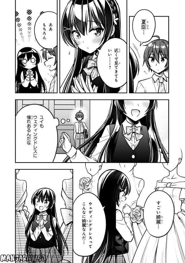 隣のクーデレラを甘やかしたら、ウチの合鍵を渡すことになった 第14.1話 - Page 16