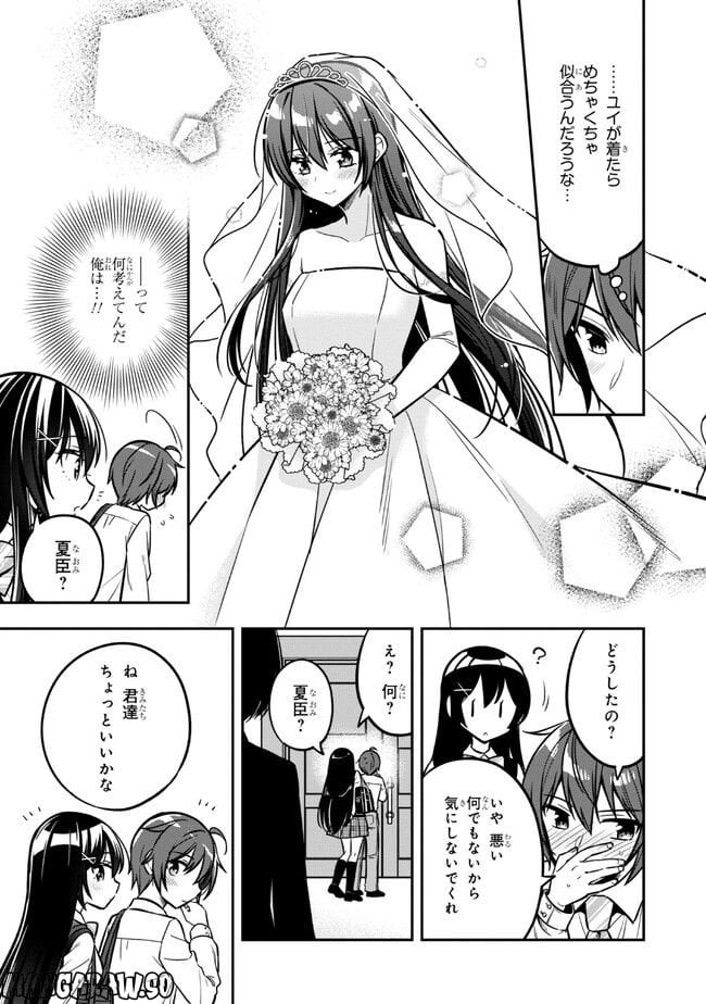 隣のクーデレラを甘やかしたら、ウチの合鍵を渡すことになった 第14.1話 - Page 17