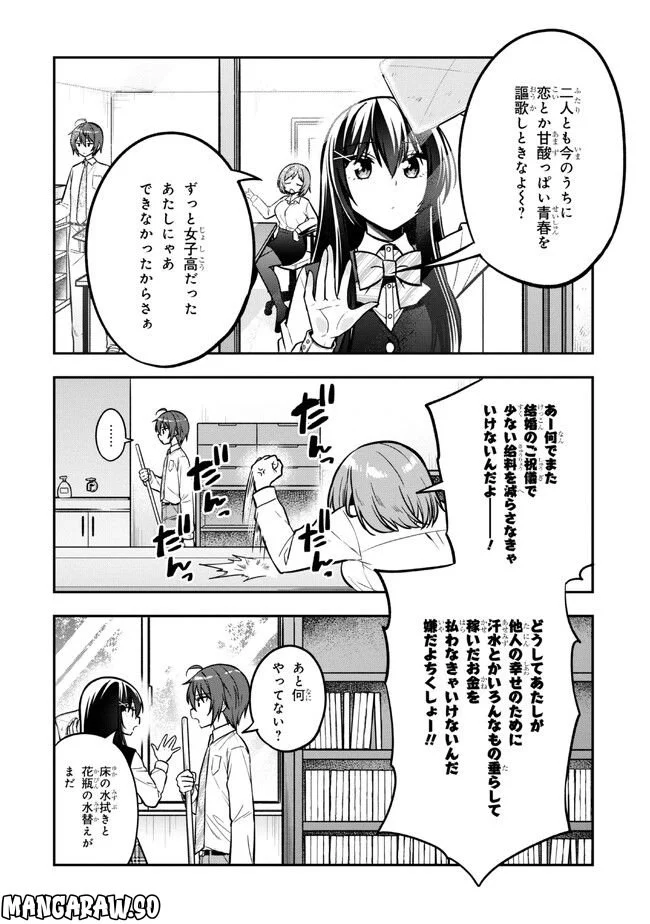 隣のクーデレラを甘やかしたら、ウチの合鍵を渡すことになった 第14.1話 - Page 3