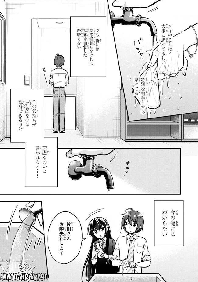 隣のクーデレラを甘やかしたら、ウチの合鍵を渡すことになった 第14.1話 - Page 5