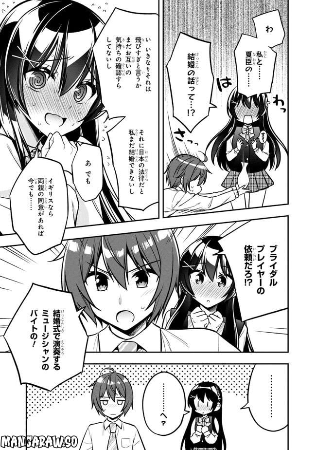 隣のクーデレラを甘やかしたら、ウチの合鍵を渡すことになった 第14.1話 - Page 9