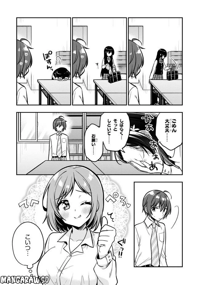 隣のクーデレラを甘やかしたら、ウチの合鍵を渡すことになった 第14.1話 - Page 10