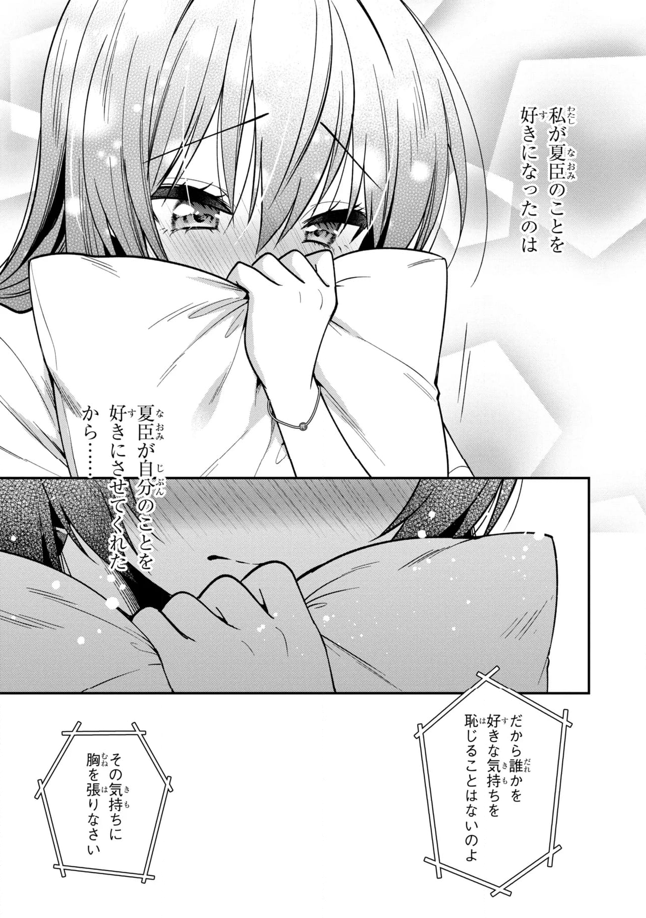 隣のクーデレラを甘やかしたら、ウチの合鍵を渡すことになった 第30.2話 - Page 14