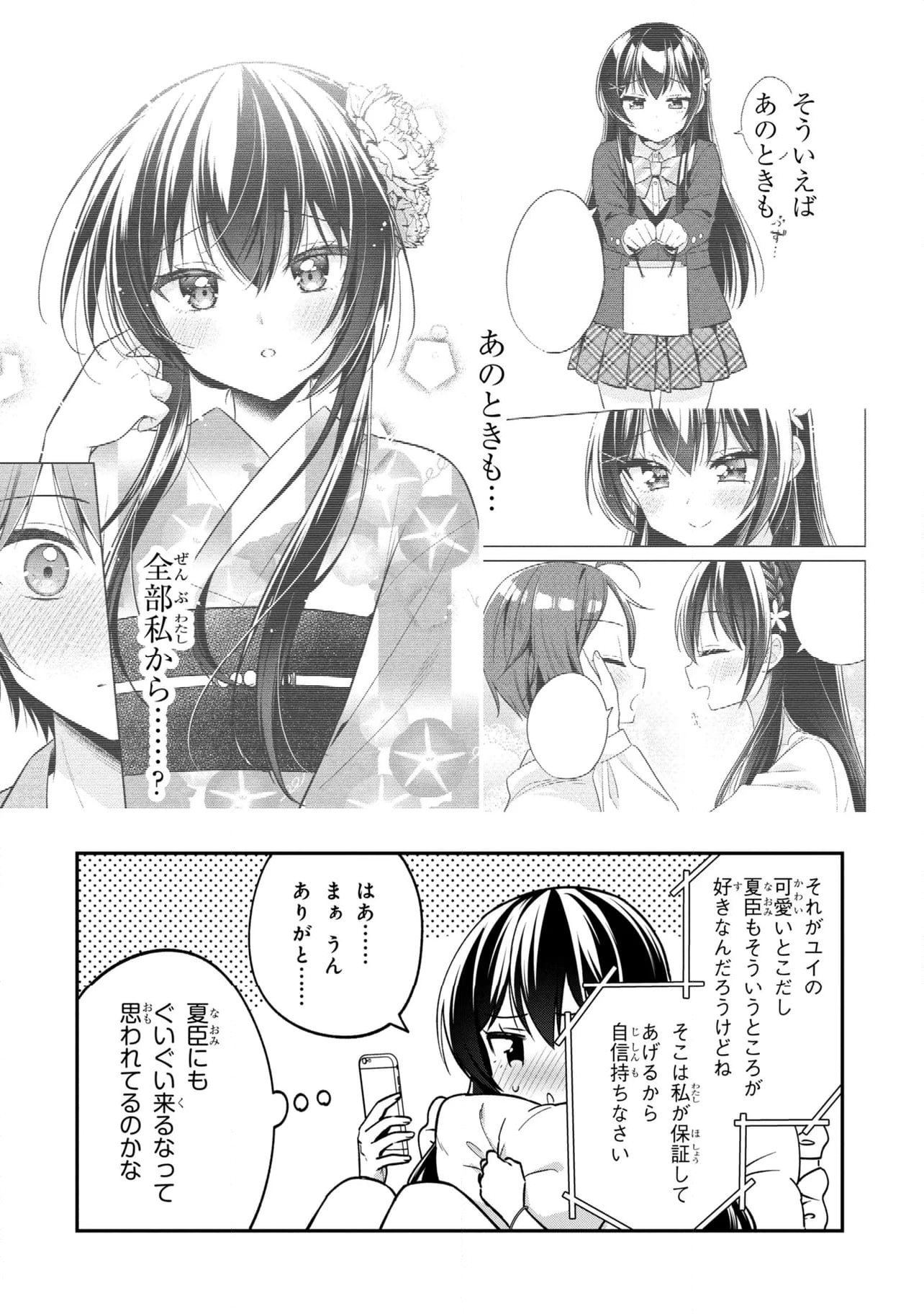 隣のクーデレラを甘やかしたら、ウチの合鍵を渡すことになった 第30.2話 - Page 20