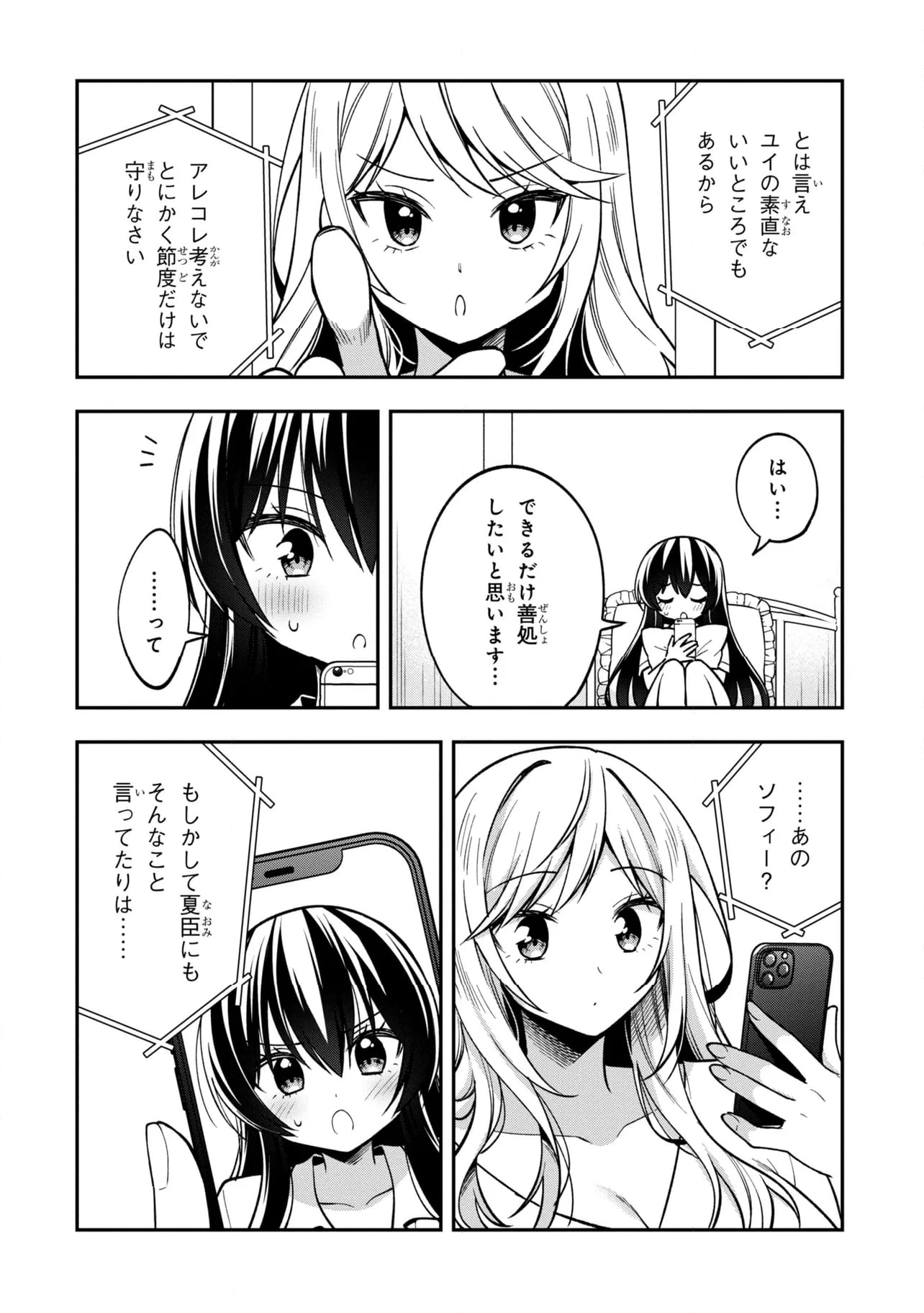 隣のクーデレラを甘やかしたら、ウチの合鍵を渡すことになった 第30.2話 - Page 21