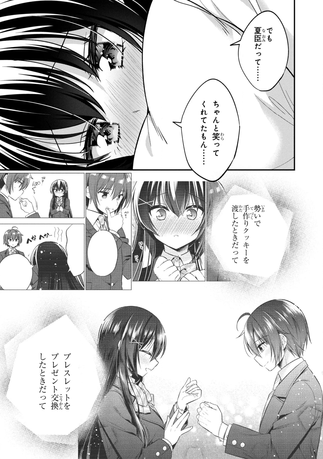 隣のクーデレラを甘やかしたら、ウチの合鍵を渡すことになった 第30.2話 - Page 24