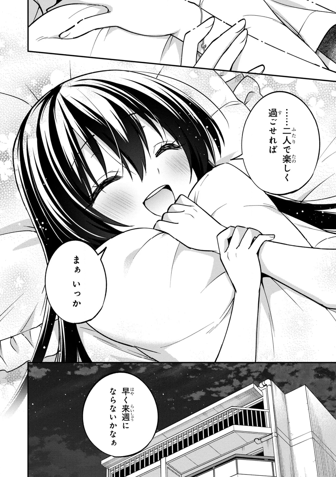 隣のクーデレラを甘やかしたら、ウチの合鍵を渡すことになった 第30.2話 - Page 27