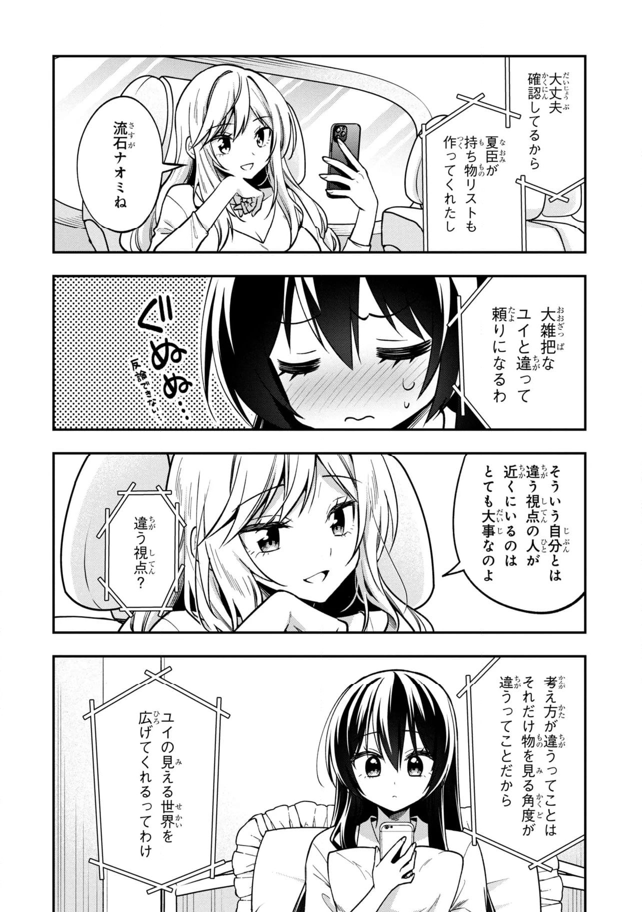 隣のクーデレラを甘やかしたら、ウチの合鍵を渡すことになった 第30.2話 - Page 5