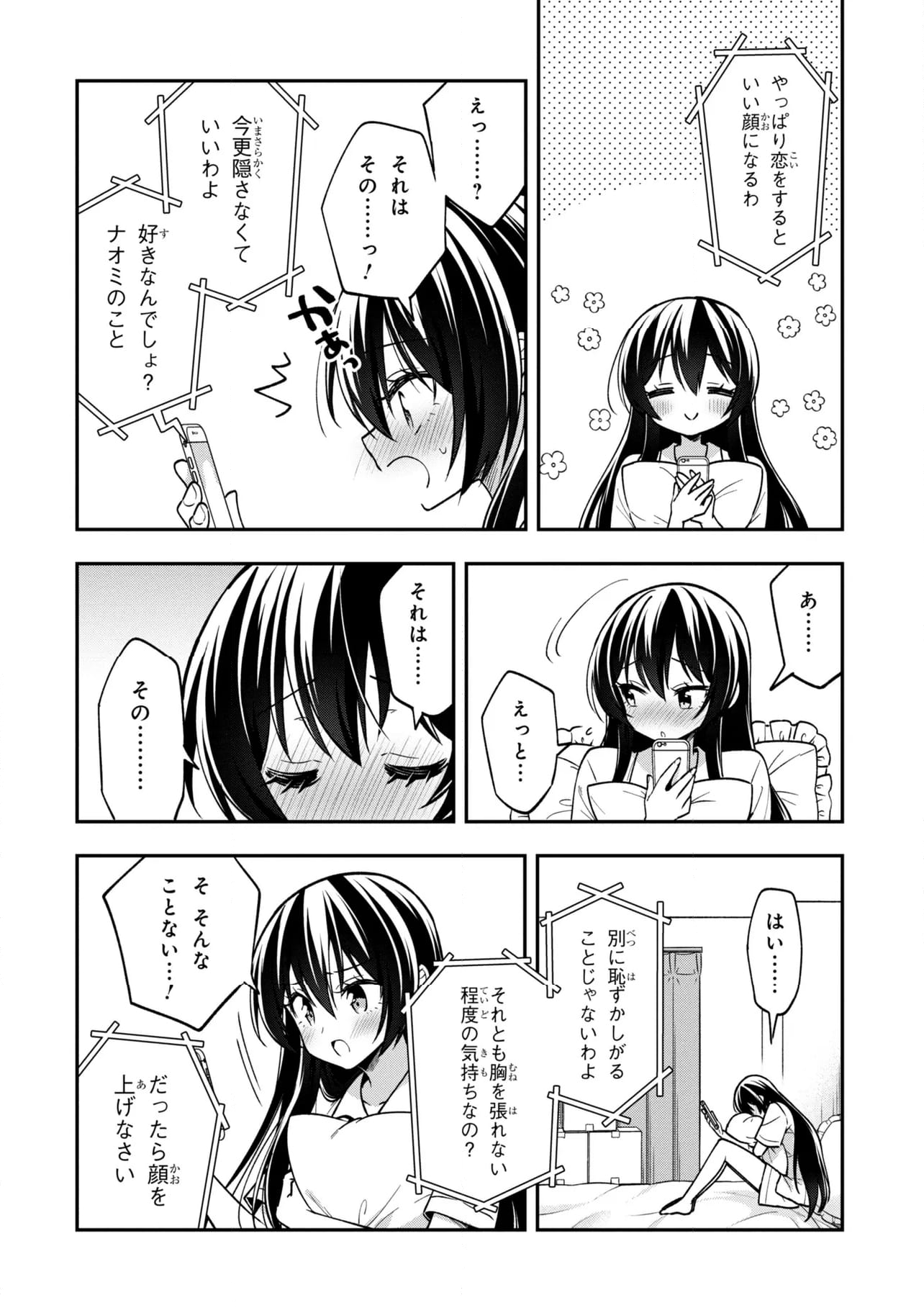 隣のクーデレラを甘やかしたら、ウチの合鍵を渡すことになった 第30.2話 - Page 9