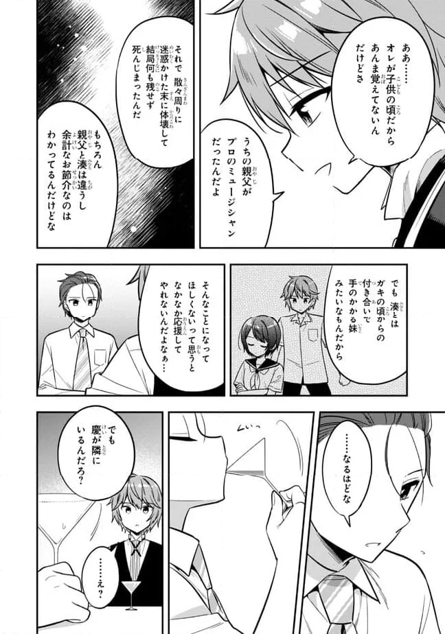 隣のクーデレラを甘やかしたら、ウチの合鍵を渡すことになった 第20.2話 - Page 11