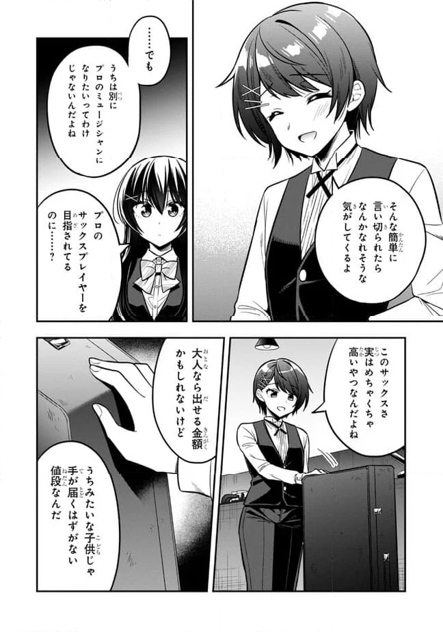 隣のクーデレラを甘やかしたら、ウチの合鍵を渡すことになった 第20.2話 - Page 17