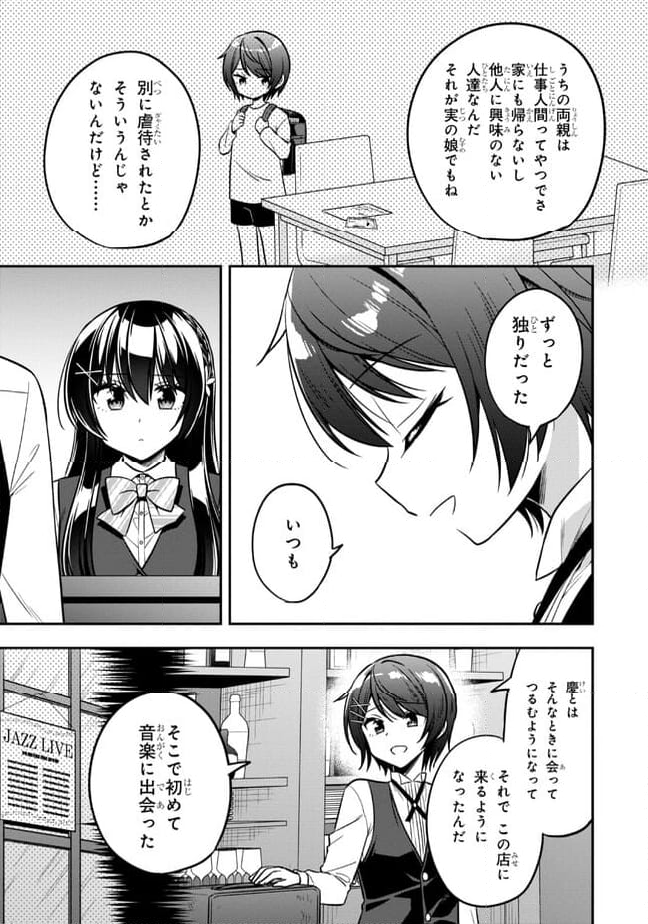 隣のクーデレラを甘やかしたら、ウチの合鍵を渡すことになった 第20.2話 - Page 18